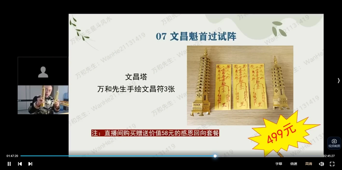 图片[9]_（申高源）万和老师视频课程合集（19套合集）_易经玄学资料网