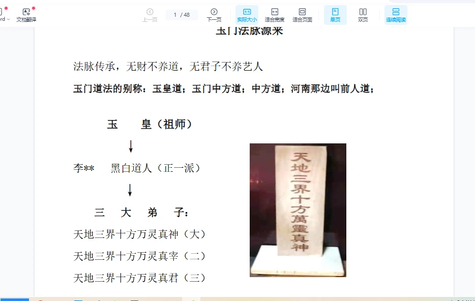 图片[2]_《玉门道法》录音+文档（音频+文档）_易经玄学资料网