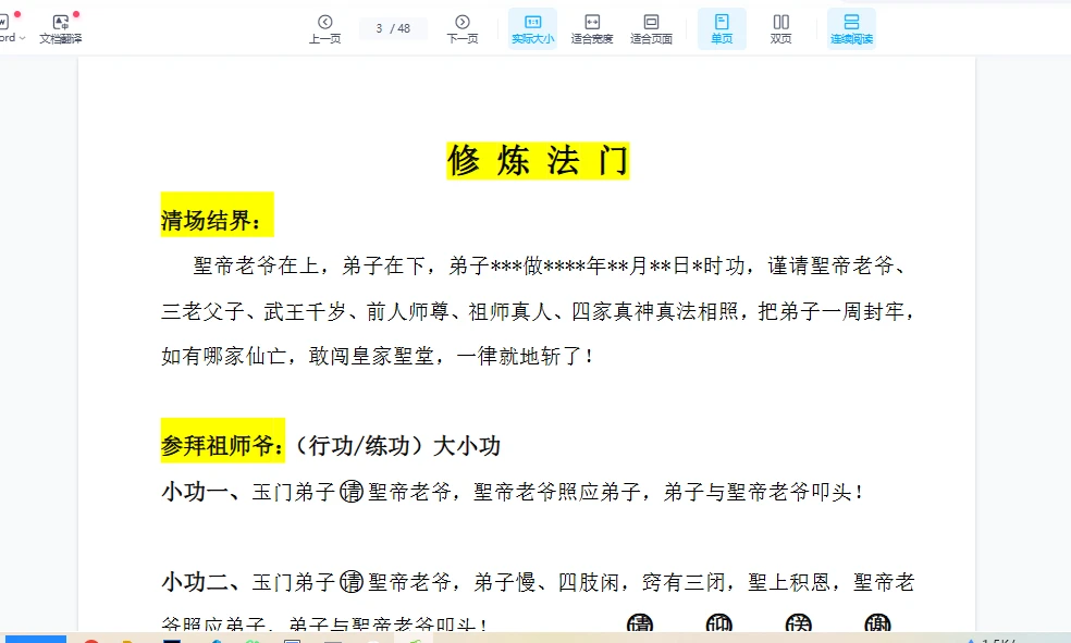 《玉门道法》录音+文档（音频+文档）_易经玄学资料网