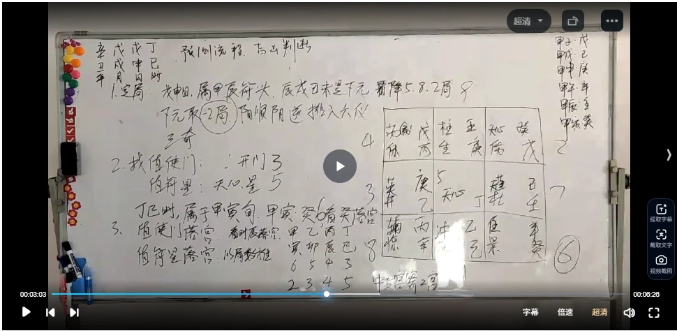 图片[4]_张岩客体系《掌上符使奇门遁甲2021年10月线上课》视频26集_易经玄学资料网