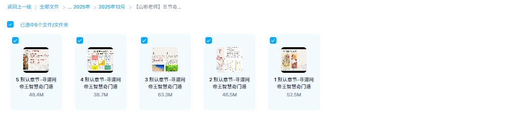 图片[1]_【山彬老师】五节奇门遁甲课改写你的人生剧本（视频5集）_易经玄学资料网