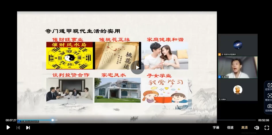 图片[3]_【山彬老师】五节奇门遁甲课改写你的人生剧本（视频5集）_易经玄学资料网