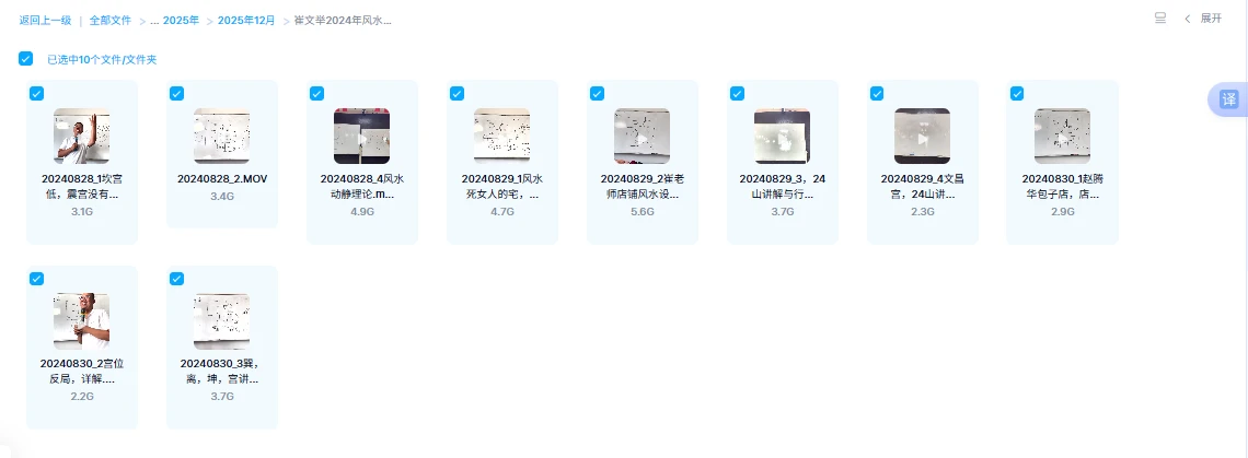 图片[1]_崔文举2024年风水面授班课程（视频10集）_易经玄学资料网