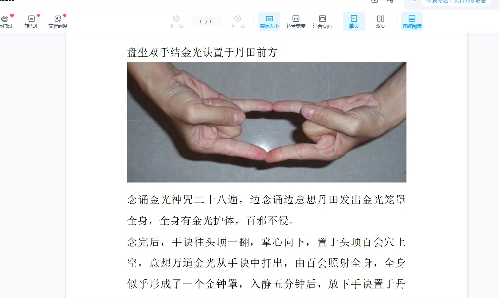 道玄 神霄道五雷令牌咒金光护身所用诀（视频+音频+课件）_易经玄学资料网