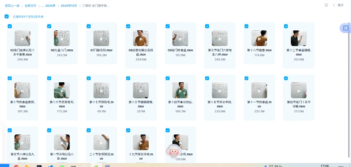 图片[1]_丁晟轩《奇门遁甲第一期》（视频21集）_易经玄学资料网