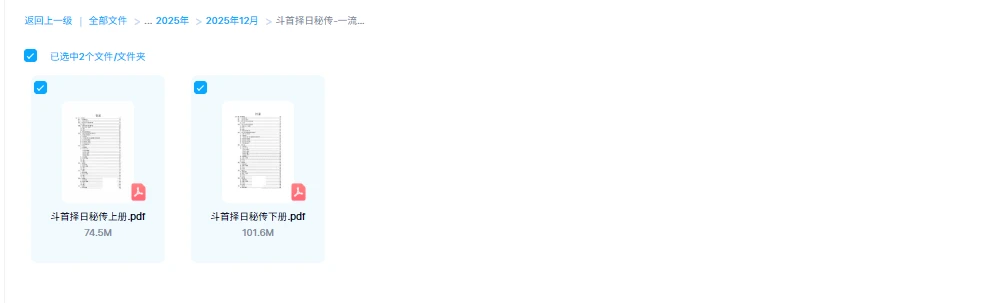 图片[1]_斗首择日秘传-一流风水观星斗-高级教程PDF（2册）_易经玄学资料网
