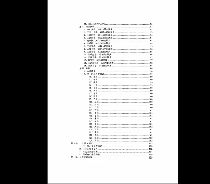图片[4]_斗首择日秘传-一流风水观星斗-高级教程PDF（2册）_易经玄学资料网