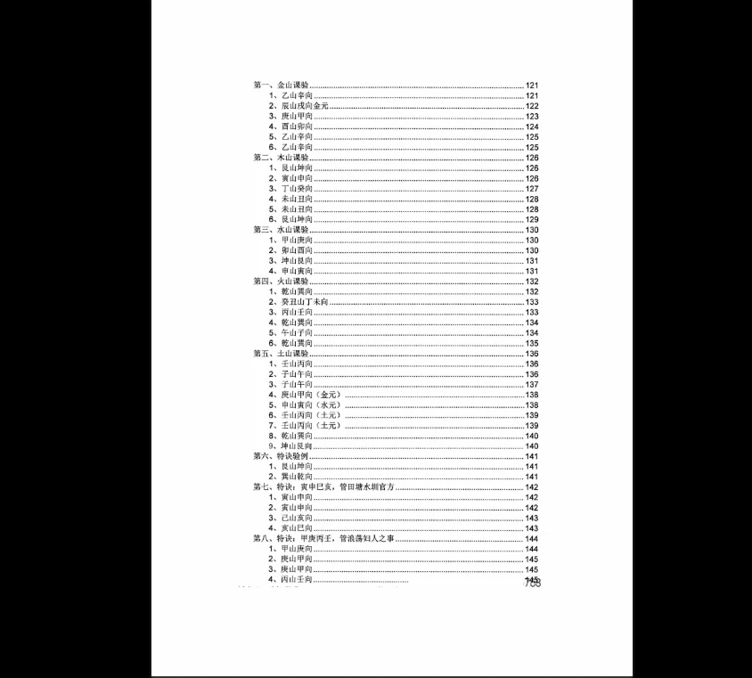 图片[5]_斗首择日秘传-一流风水观星斗-高级教程PDF（2册）_易经玄学资料网