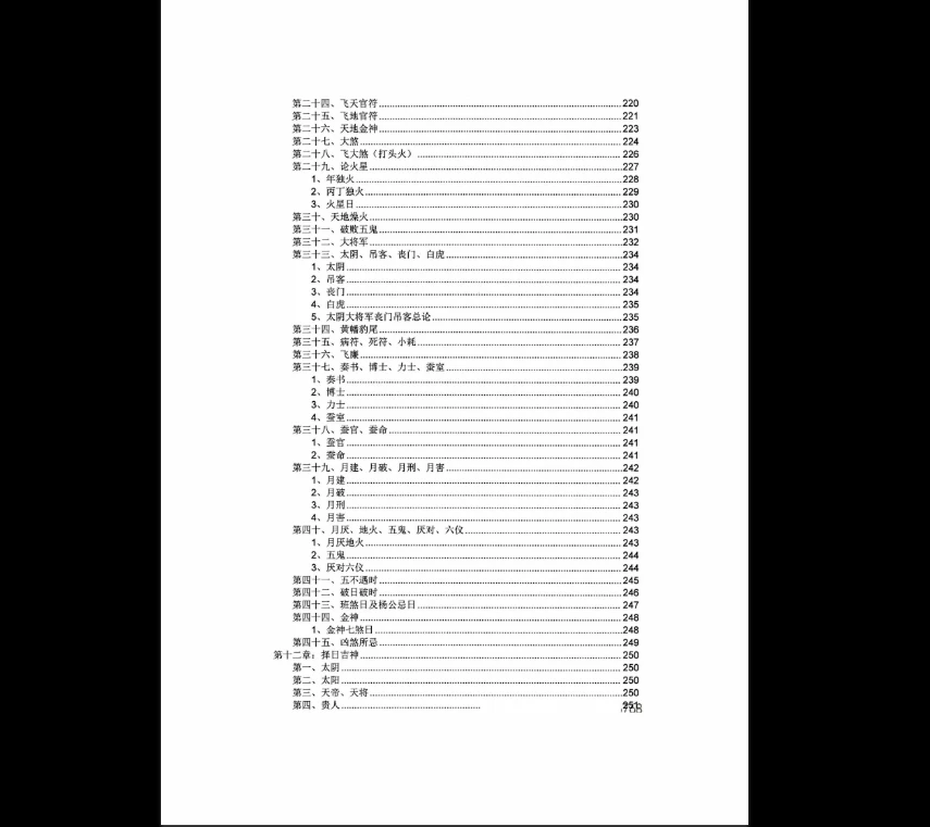 图片[7]_斗首择日秘传-一流风水观星斗-高级教程PDF（2册）_易经玄学资料网
