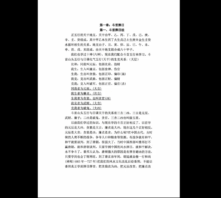 图片[10]_斗首择日秘传-一流风水观星斗-高级教程PDF（2册）_易经玄学资料网