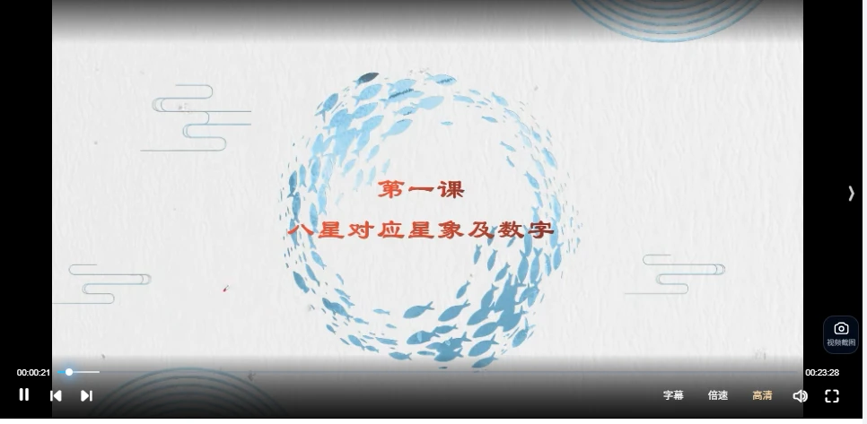 江南《八星号码解运学》视频33集_易经玄学资料网