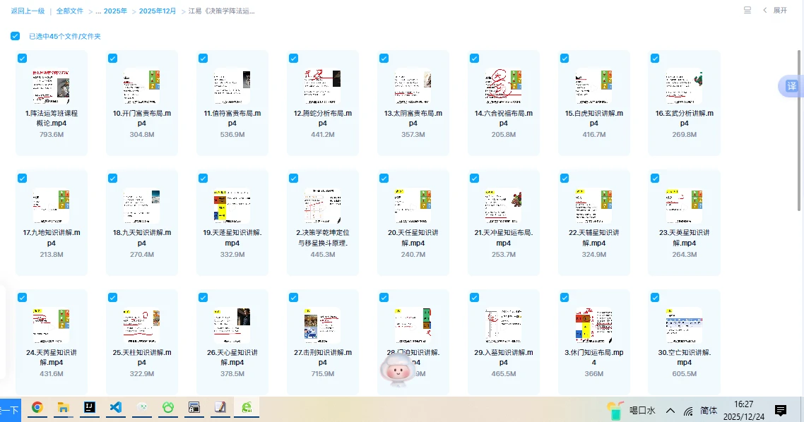 20251224162750273 image