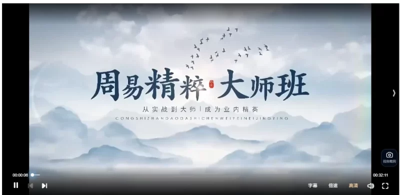 孔谙《精粹周易大师班》_易经玄学资料网