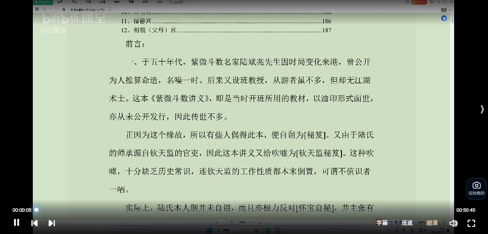 陆斌兆《紫微斗数讲义课程》（视频30集）_易经玄学资料网