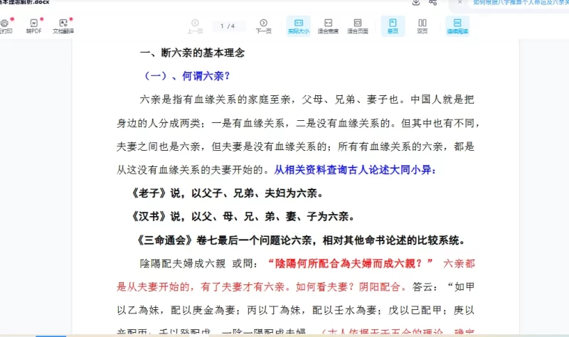 盲派命理断六亲法窍合集_易经玄学资料网