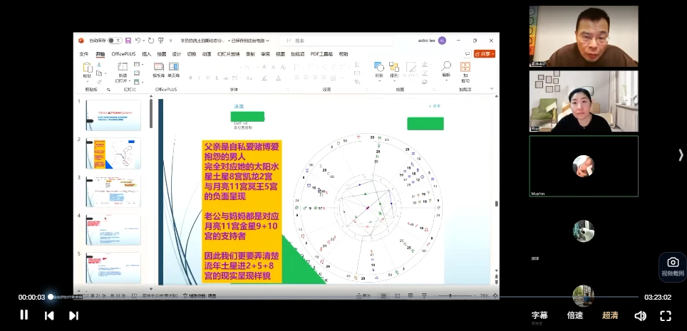 孟浩老师2024流年土木四期说课程（视频19集）_易经玄学资料网