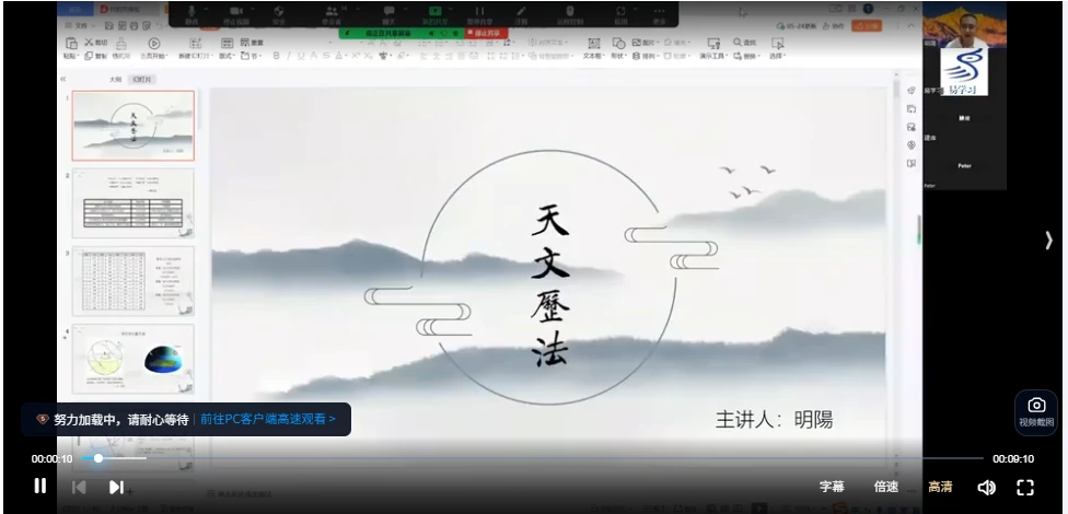 明阳《天文历法》21集视频_易经玄学资料网