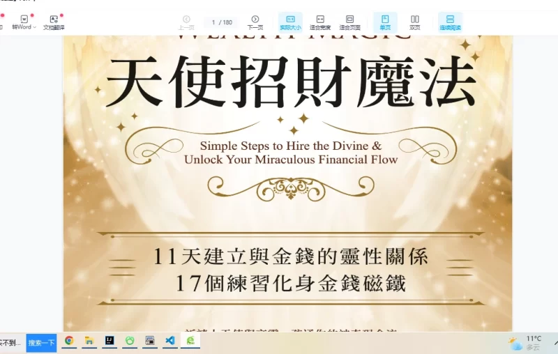 魔法书籍《炼金术：伟大的奥秘》《天使招财魔法》《共济会密码》_易经玄学资料网