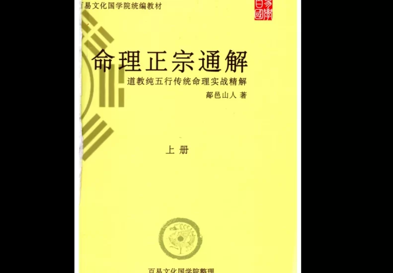 鄗邑山人八字资料文档合集_易经玄学资料网