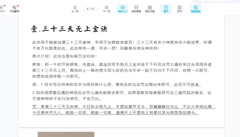 晴天渐-金不换第2期_易经玄学资料网