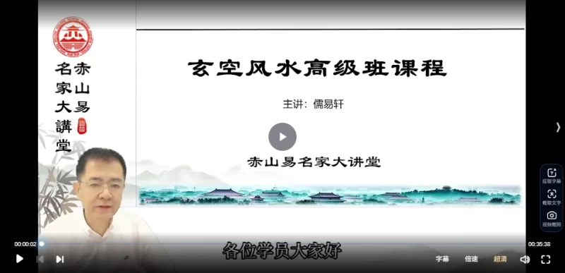 儒易轩《玄空风水高级班》_易经玄学资料网