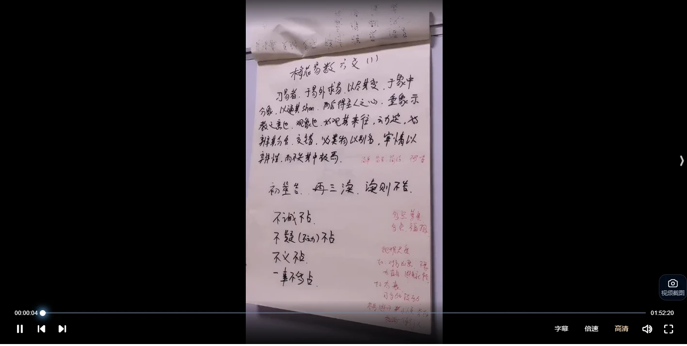 三奇老师《梅花六爻》（视频15集）_易经玄学资料网