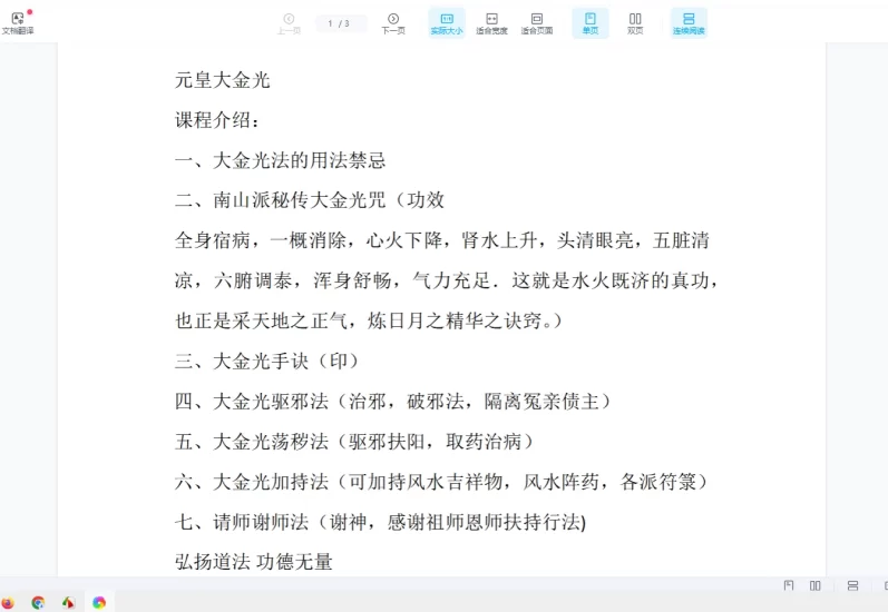 神玄子《元皇大金光法》文档+视频+音频_易经玄学资料网