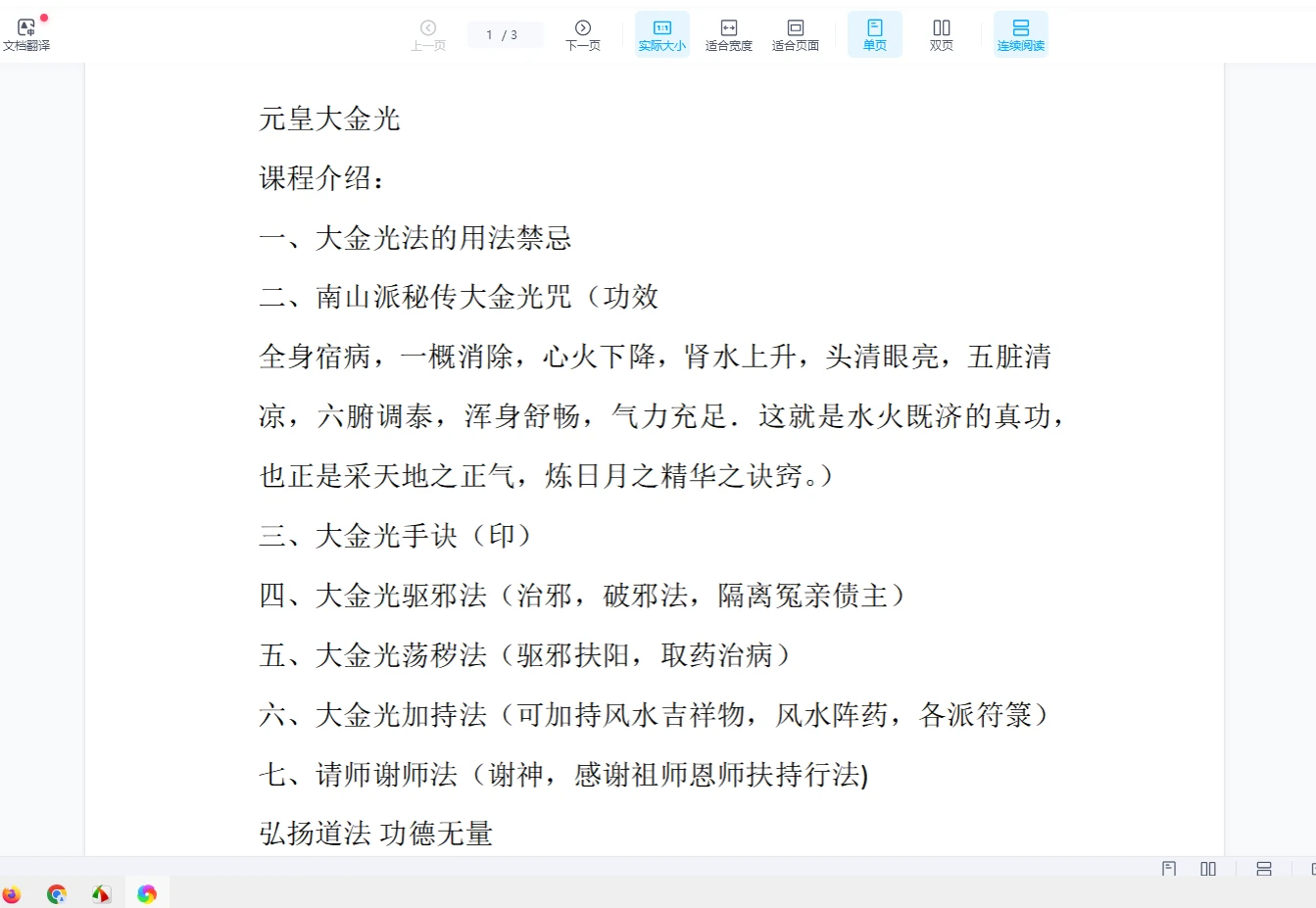 神玄子《元皇大金光法》文档+视频+音频_易经玄学资料网