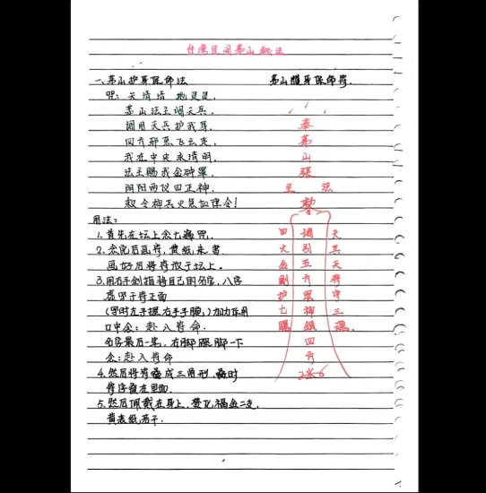 《台湾民间茅山秘法》手抄本PDF_易经玄学资料网