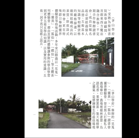 道家茅山派《风水符诀》PDF电子书_易经玄学资料网