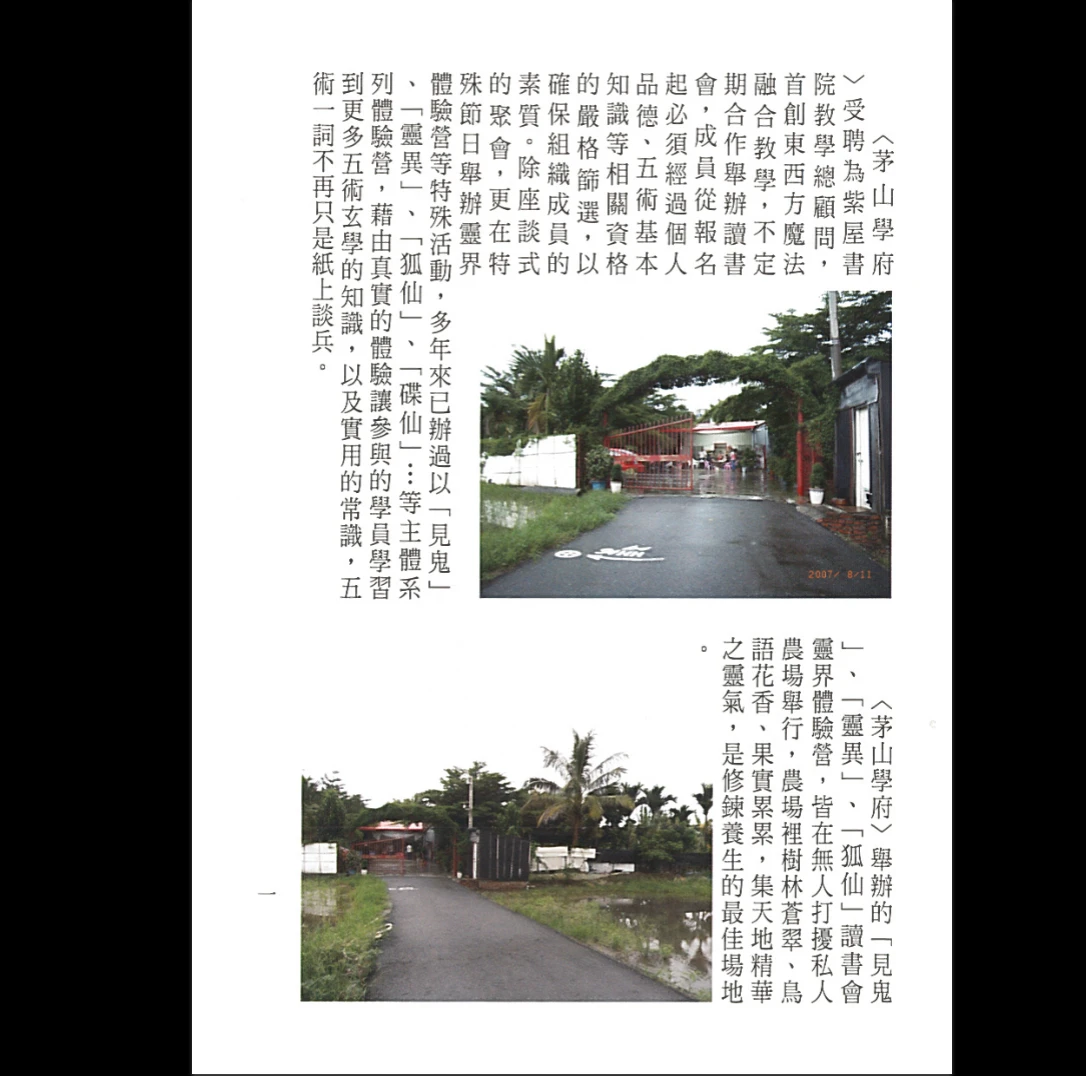 道家茅山派《风水符诀》PDF电子书（130页）_易经玄学资料网