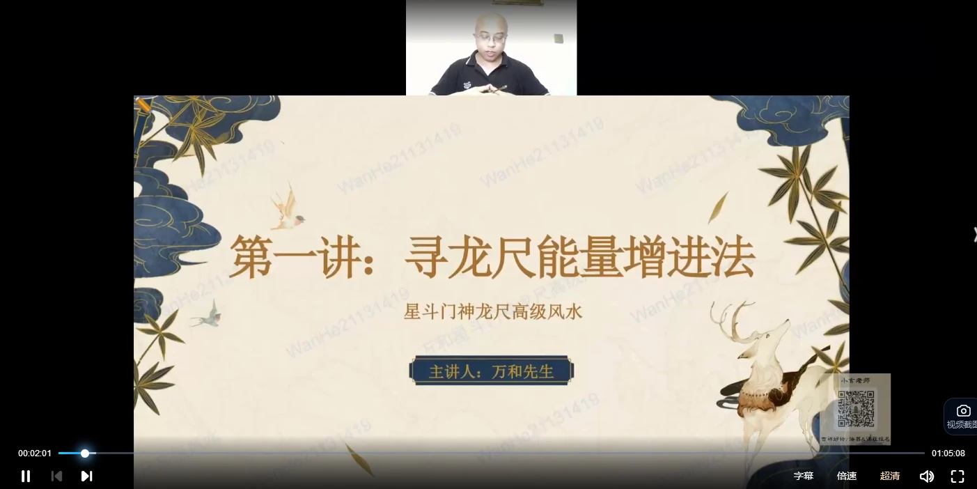 万和神龙尺高级风水课程（视频18集）_易经玄学资料网