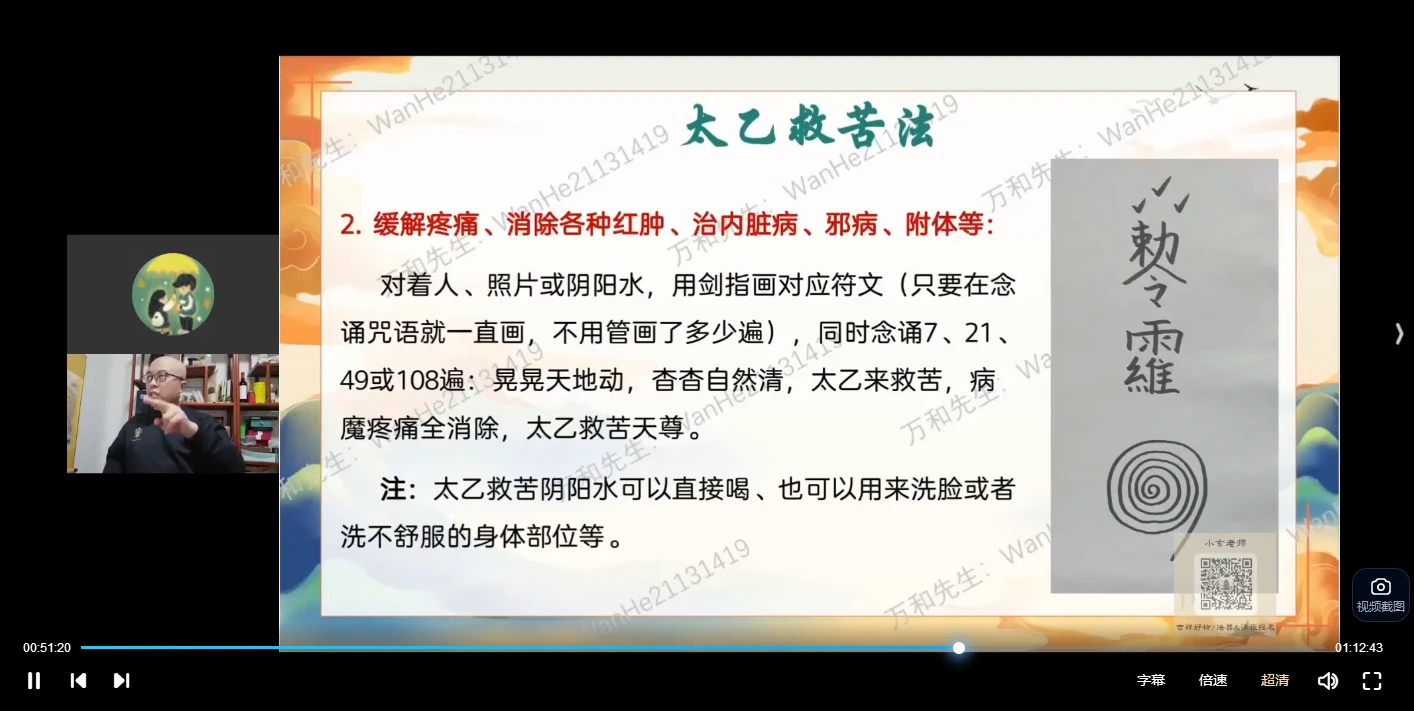 万和星斗门《天医道法》十三讲：道医祝由修炼与百病调理法门全解