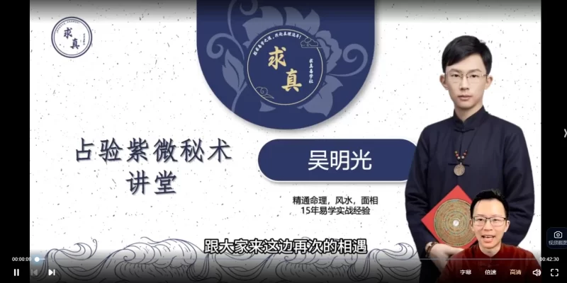 吴明光占验派高阶秘术课程丨紫微秘术讲堂_易经玄学资料网