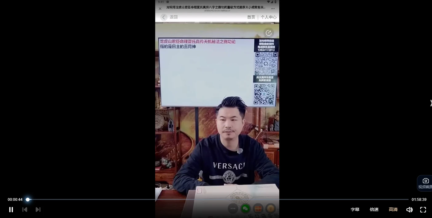 夏光明老师 龙虎山君臣命理夏氏真传八字之做功的量级、方式、顺序、大小（视频1集）_易经玄学资料网