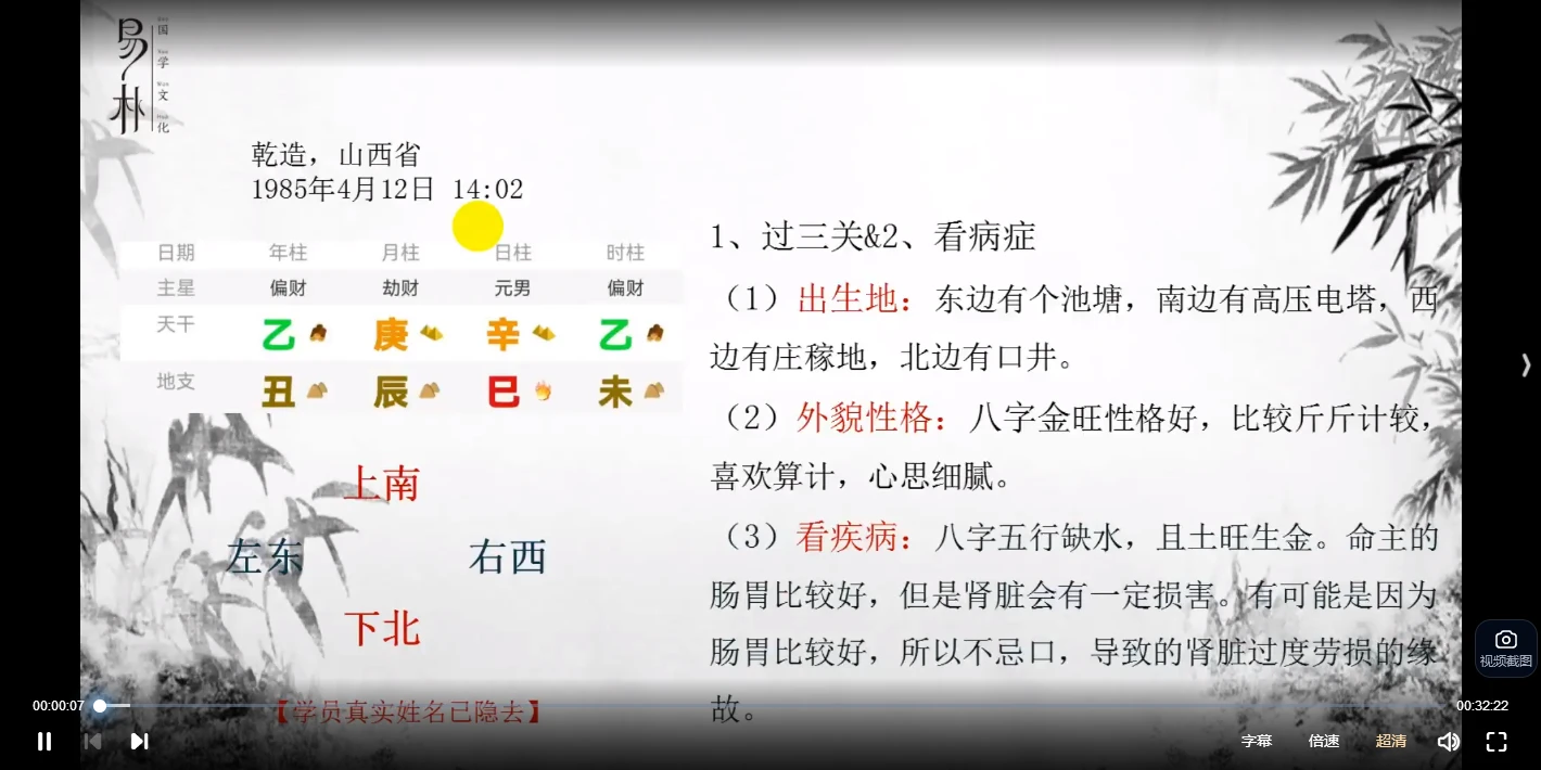 相天八字案例实战18集：乾造坤造全案例精讲，解命断事思路深度剖析