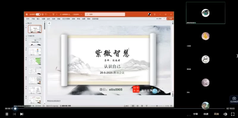 依婷2025年紫微高阶系统班课程_易经玄学资料网