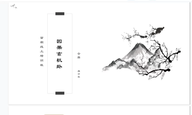 含厚《因果玄机卦线上第一期》_易经玄学资料网