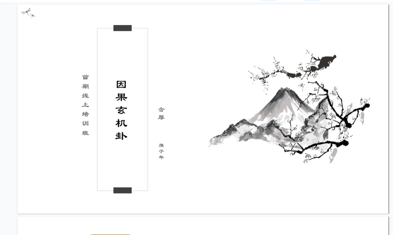 含厚《因果玄机卦线上第一期》（音频+文档）_易经玄学资料网