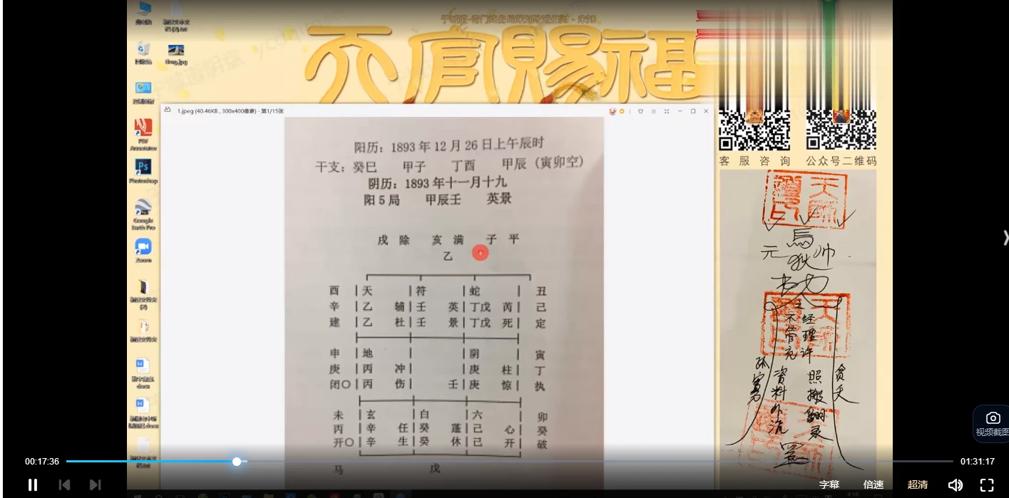于城道《奇门终身局策划改运催财》（视频1集1小时31分钟）_易经玄学资料网