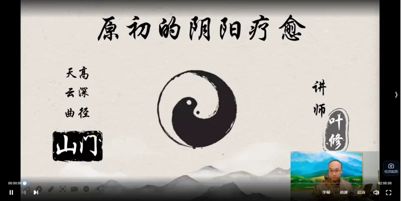 原初的阴阳疗愈山门-第一期训练营_易经玄学资料网