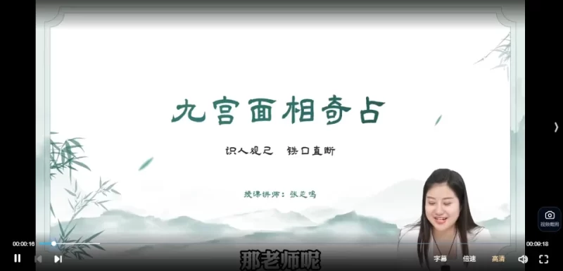 张芝鸣《九宫面相奇占密训营》_易经玄学资料网