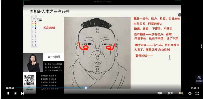 赵壹一老师《面相识人课程》+《面相直播案例课程》+《高端面相私教课》+《高级面相课》_易经玄学资料网