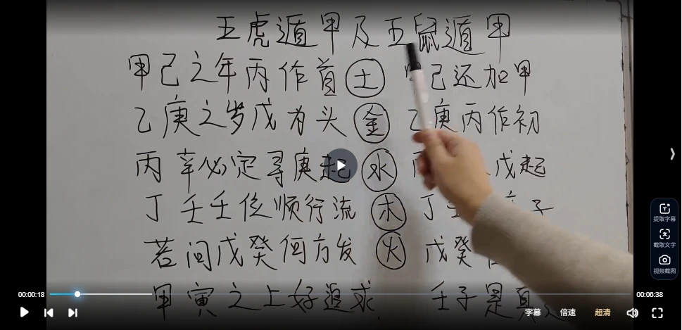 政燚盲派八字零基础初级班70集：从阴阳五行到十神断事系统教学