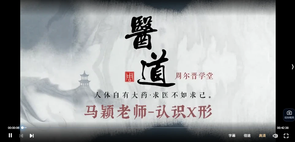 周尔晋X形平衡法与宣宾点穴艾灸课程合集：56讲系统课+全身调理+糖尿病专题