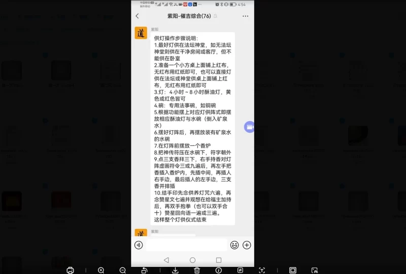 紫阳老师2022年道家催吉消灾灯供综合课_易经玄学资料网