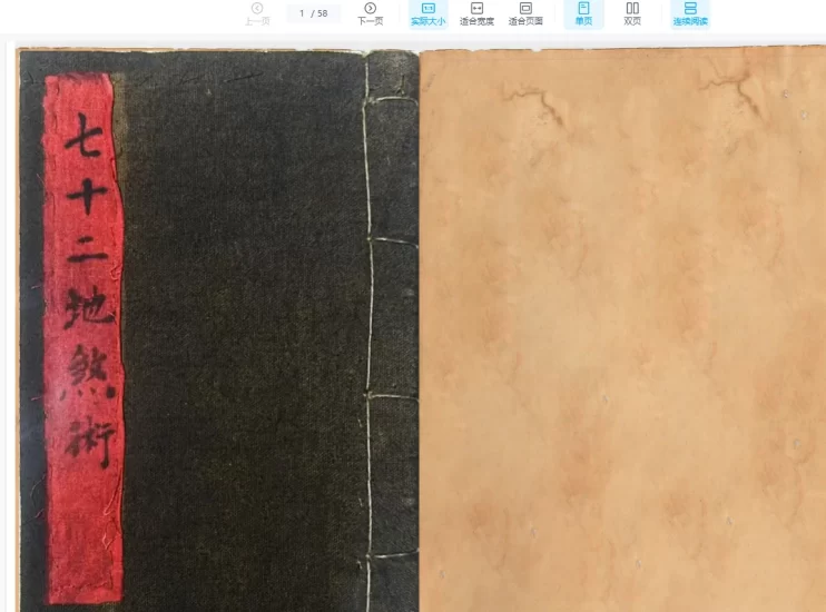 玄门秘术《七十二地煞术》高清红符原色PDF电子书_易经玄学资料网