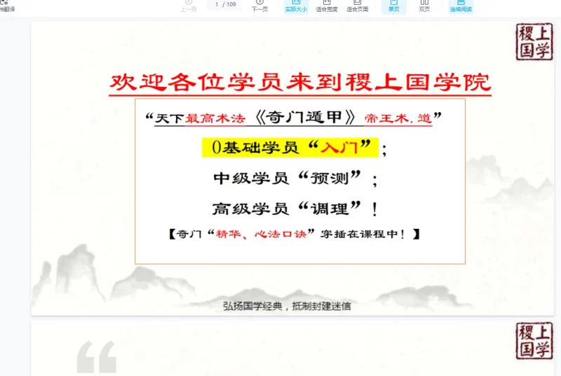 《茅山奇门断人间百事》PDF电子书_易经玄学资料网