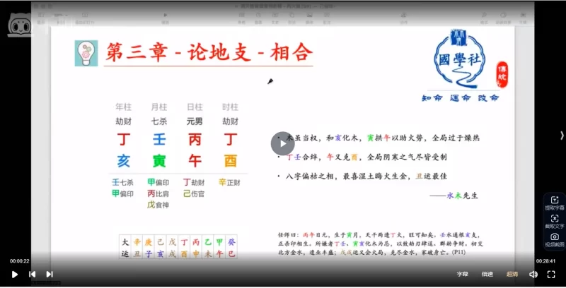 水木先生《四柱八字丙火案例集》教学课程_易经玄学资料网