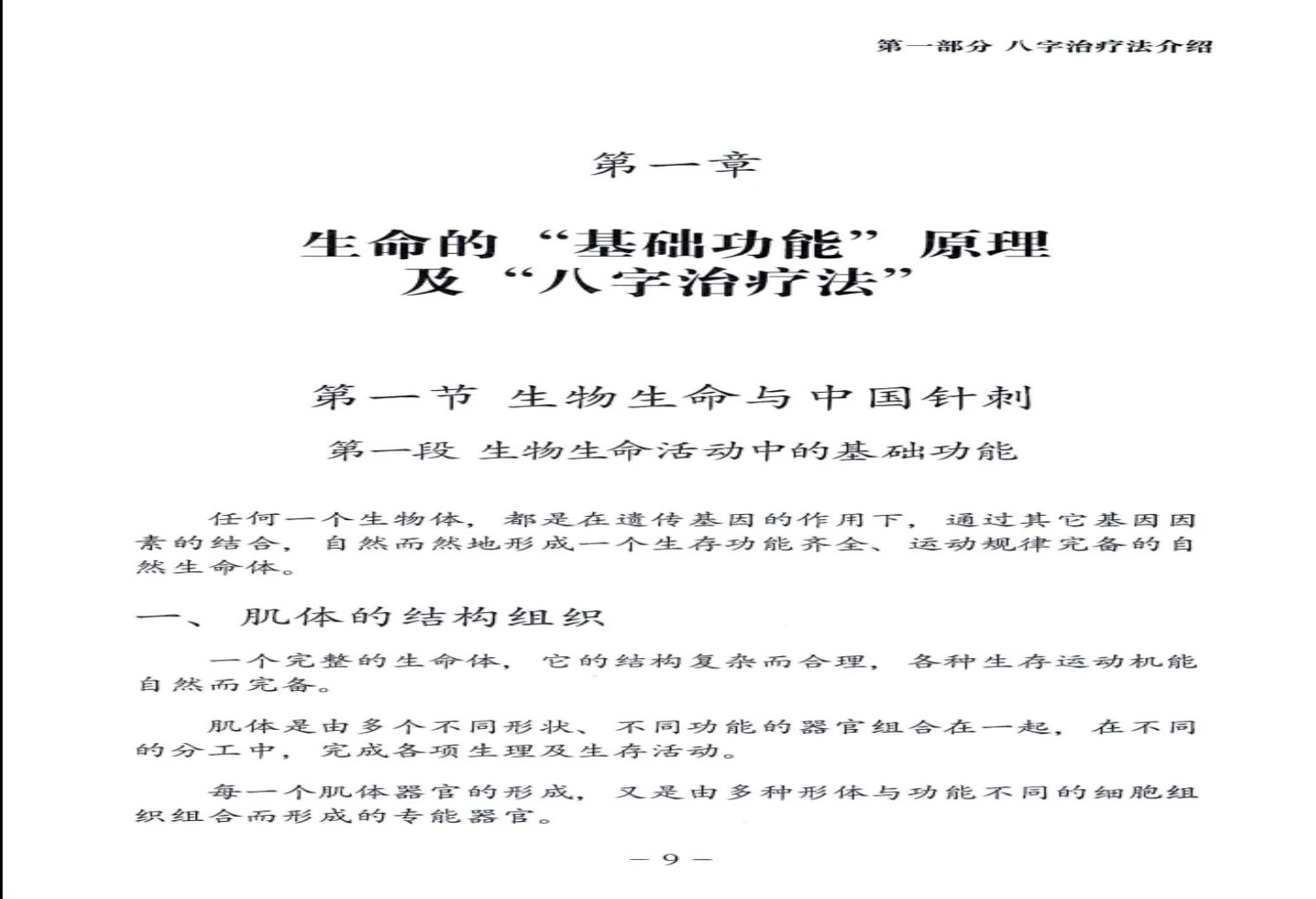 《八字治疗法260纠正》PDF电子书（260页）_易经玄学资料网